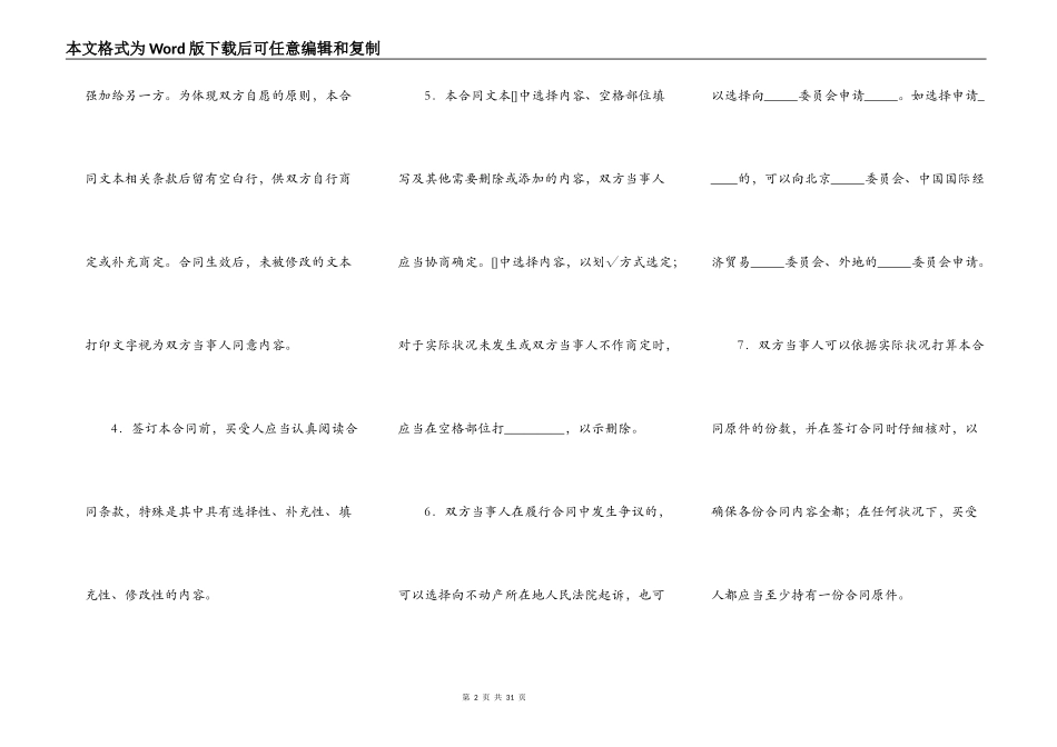 北京市商品房现房买卖合同（年月修订）_第2页