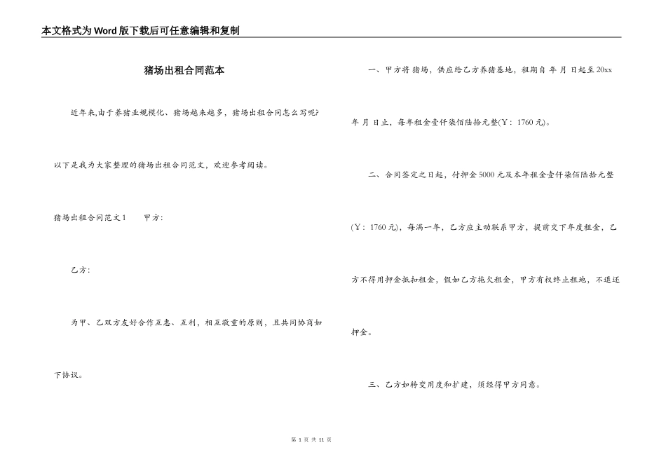 猪场出租合同范本_第1页