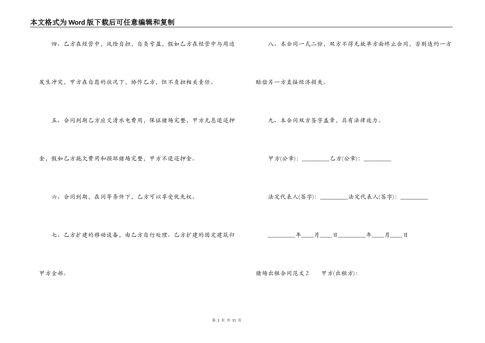 猪场出租合同范本_第2页