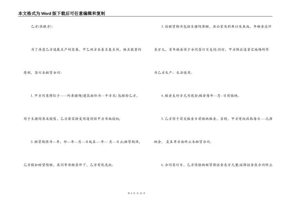 猪场出租合同范本_第3页