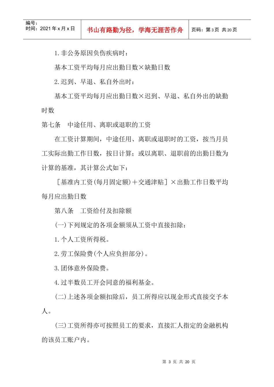 三、公司职能工资管理制度_第3页