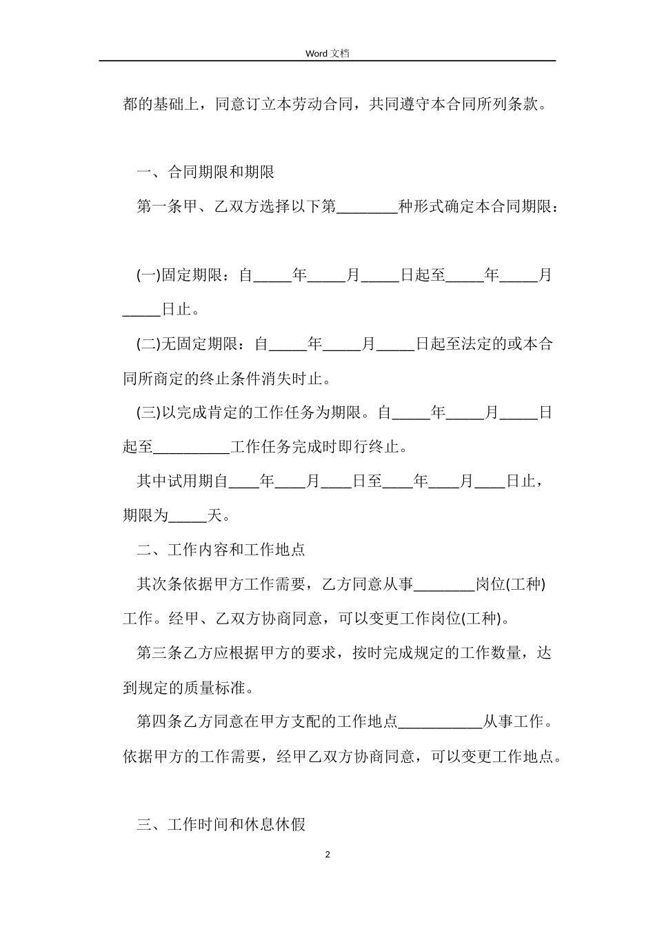 2022年劳动合同【通用版】_第2页