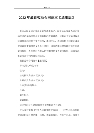 2022年劳动合同【通用版】