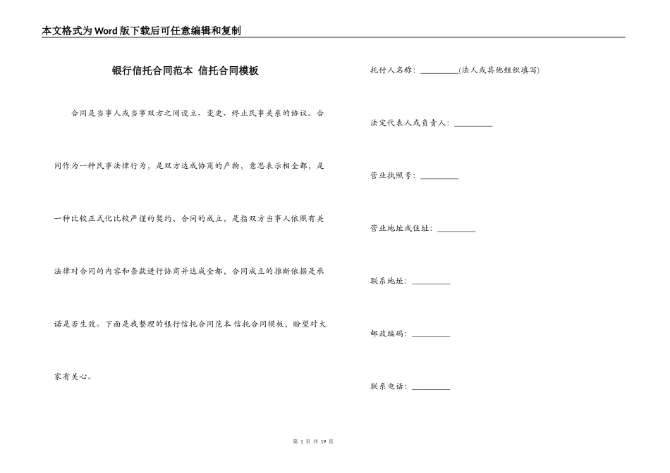 银行信托合同范本 信托合同模板_第1页
