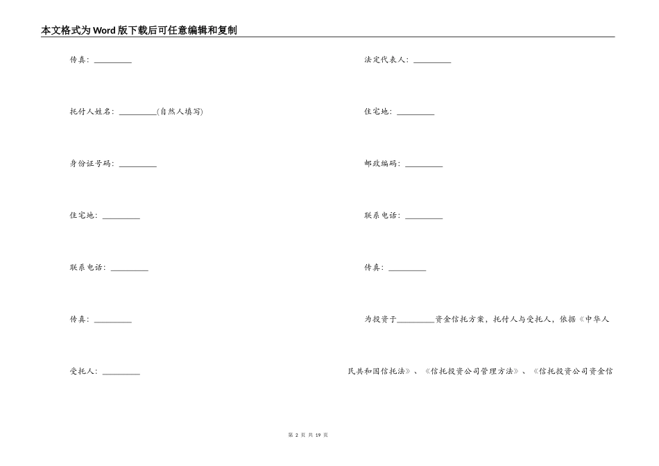 银行信托合同范本 信托合同模板_第2页