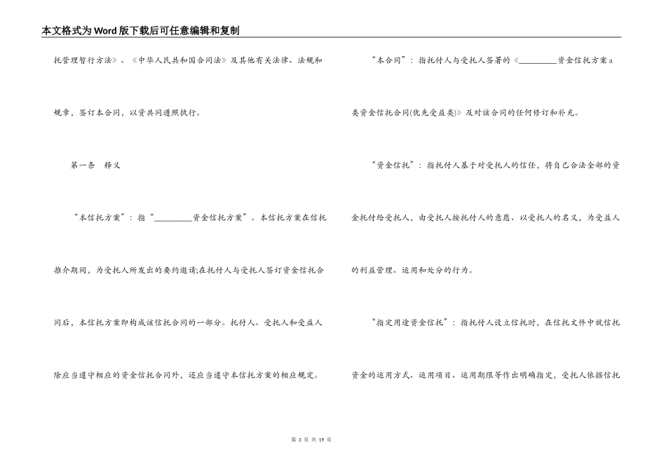 银行信托合同范本 信托合同模板_第3页
