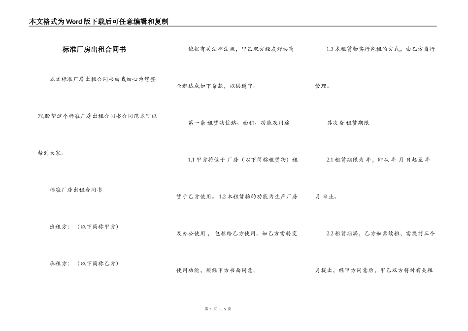 标准厂房出租合同书_第1页