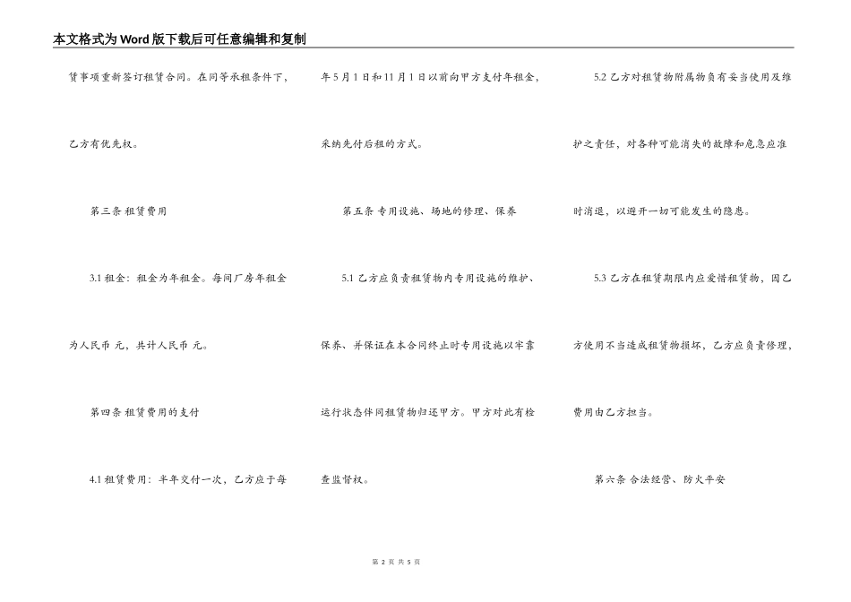 标准厂房出租合同书_第2页