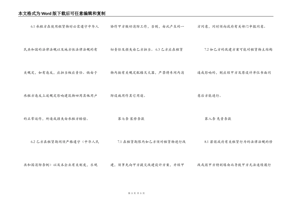 标准厂房出租合同书_第3页