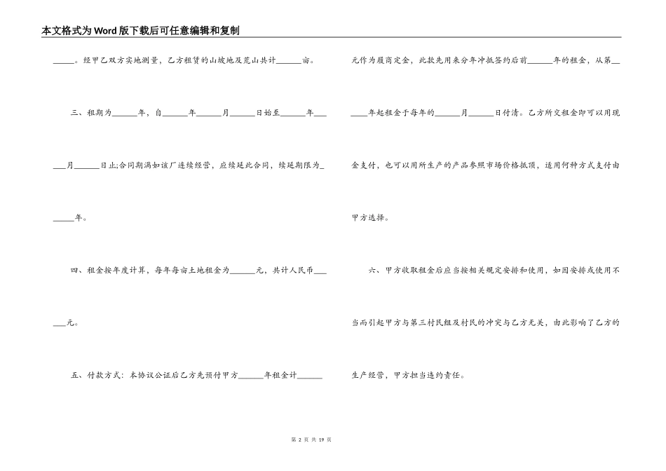 农村土地租赁合同最长期限_第2页