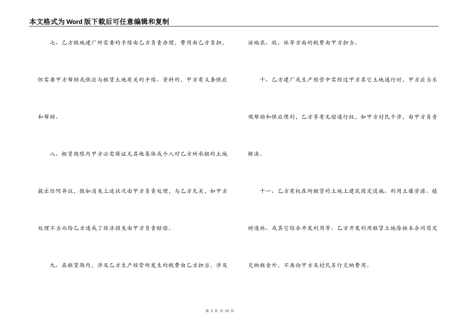 农村土地租赁合同最长期限_第3页