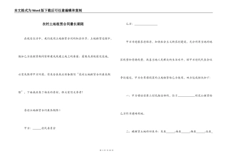 农村土地租赁合同最长期限