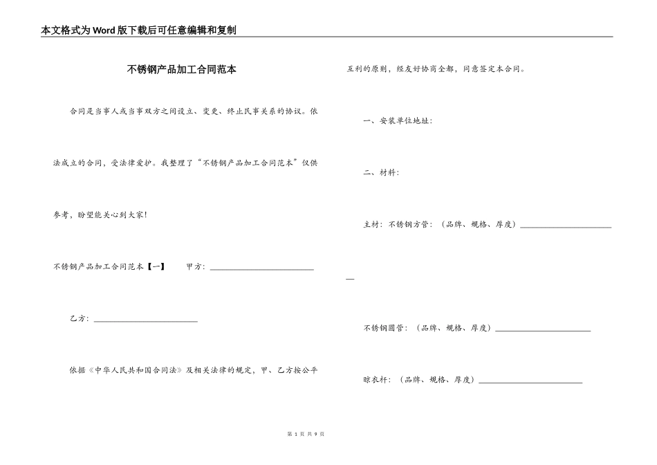 不锈钢产品加工合同范本_第1页