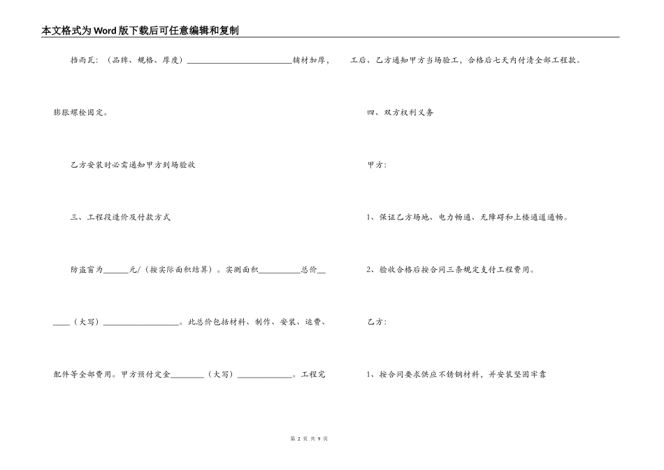 不锈钢产品加工合同范本_第2页