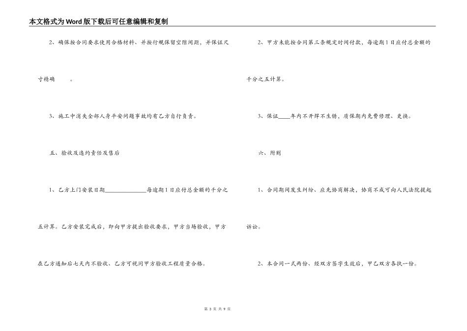 不锈钢产品加工合同范本_第3页