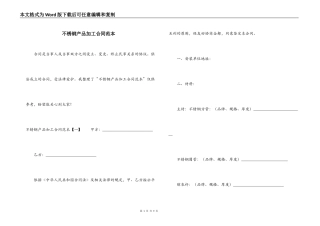 不锈钢产品加工合同范本