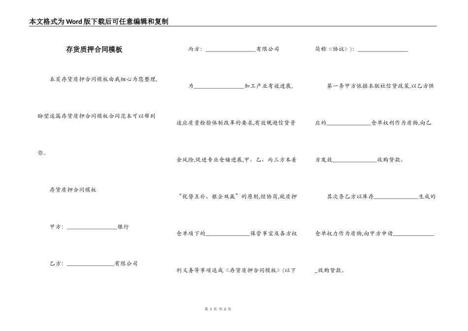 存货质押合同模板_第1页
