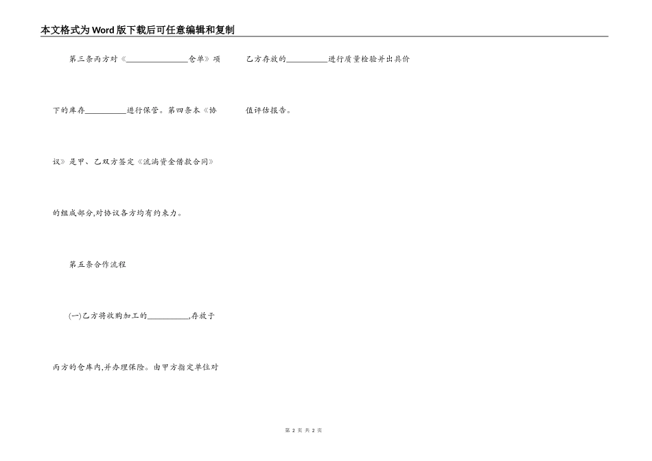存货质押合同模板_第2页