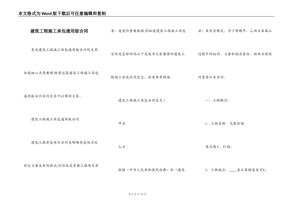 建筑工程施工承包通用版合同_第1页