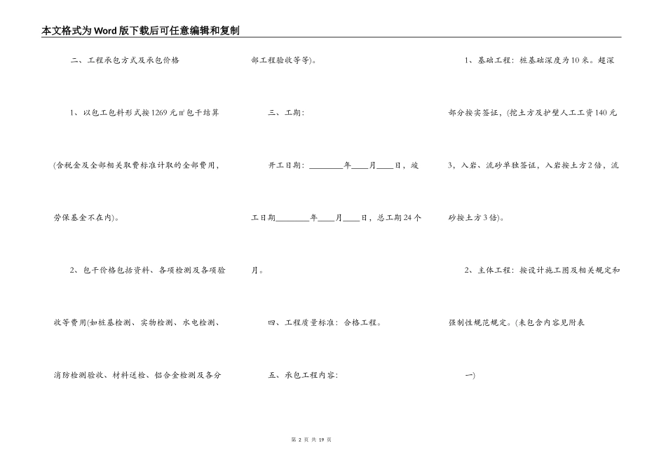 建筑工程施工承包通用版合同_第2页