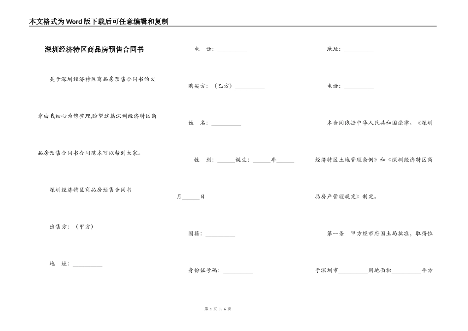 深圳经济特区商品房预售合同书_第1页