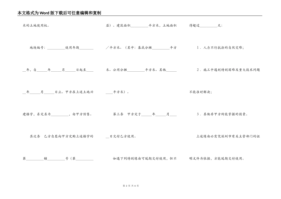 深圳经济特区商品房预售合同书_第2页