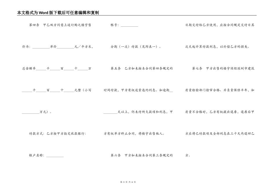 深圳经济特区商品房预售合同书_第3页
