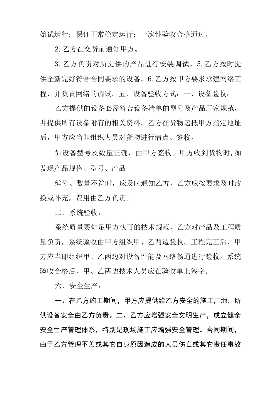 实验室设备采购合同_第2页