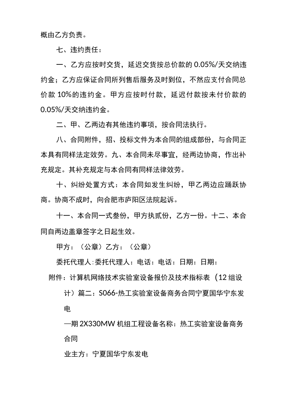 实验室设备采购合同_第3页