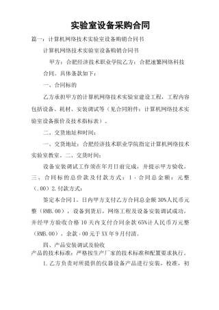 实验室设备采购合同