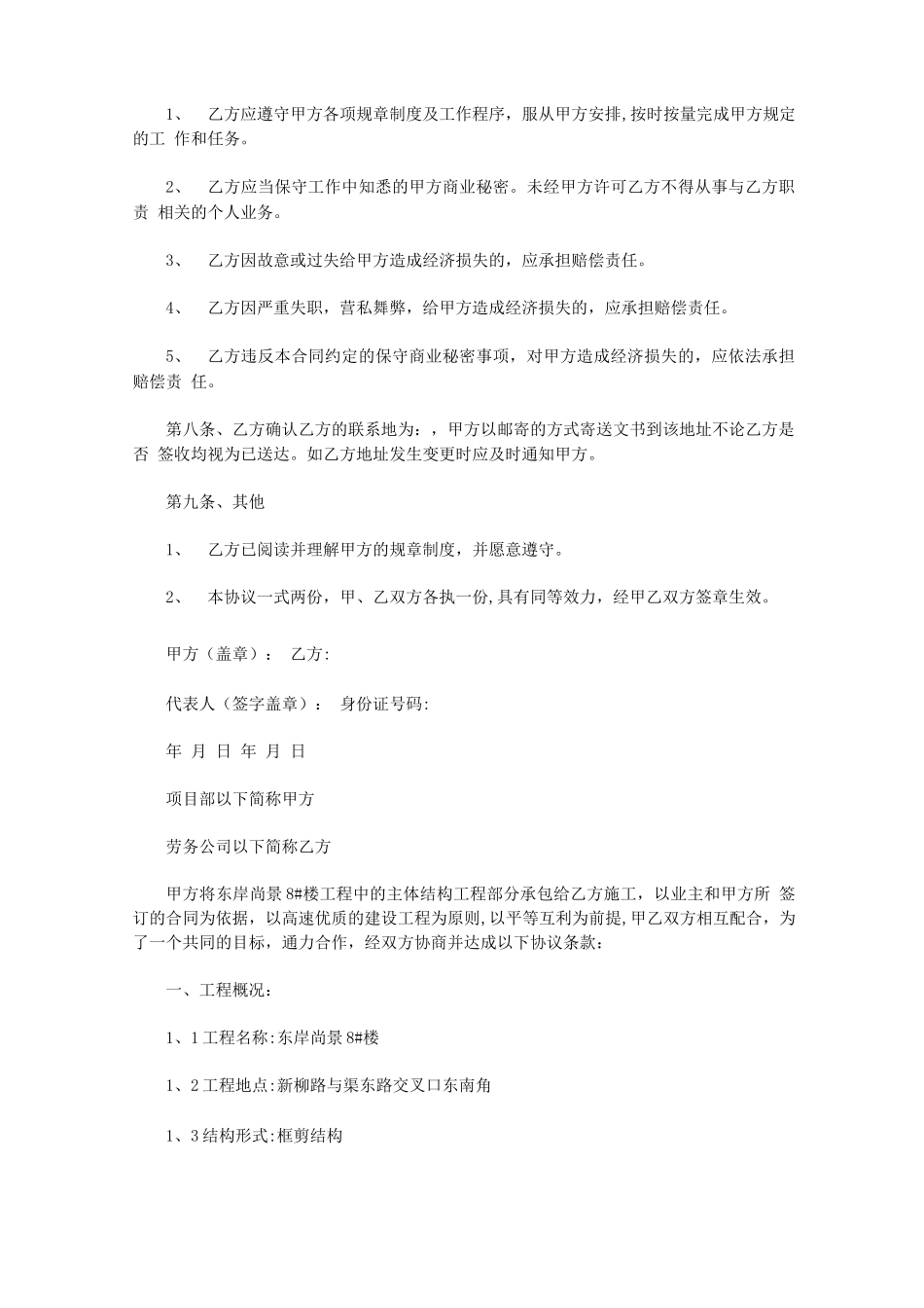 企业劳务用工合同书_第2页