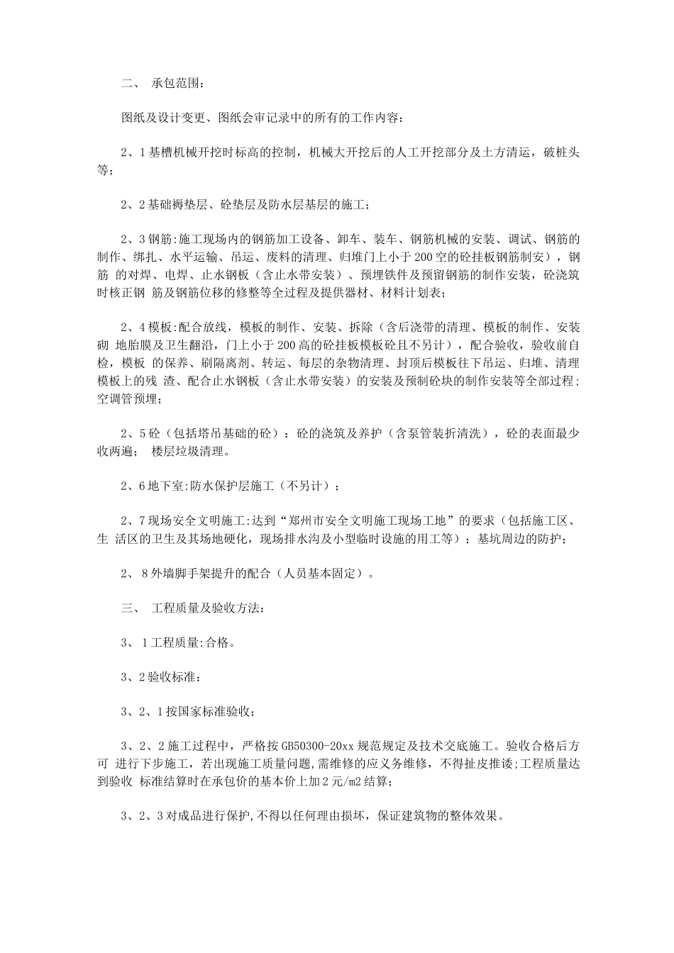 企业劳务用工合同书_第3页