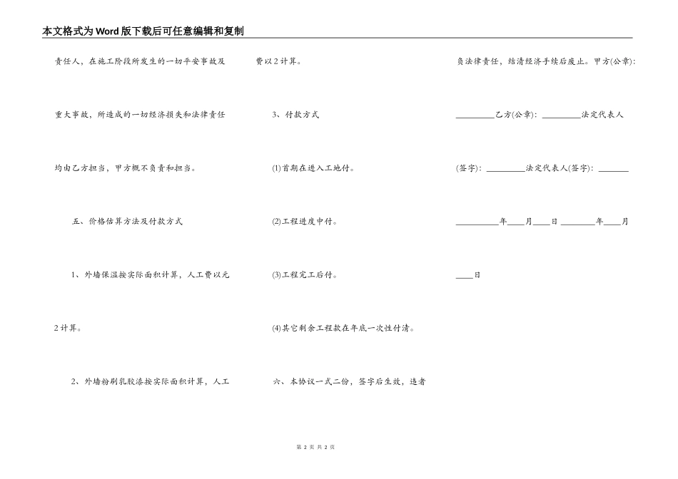 实用大型工程合同模板_第2页