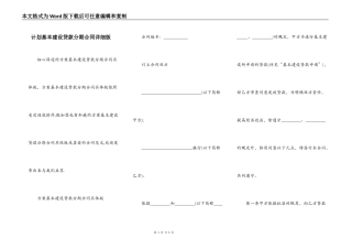 计划基本建设贷款分期合同详细版