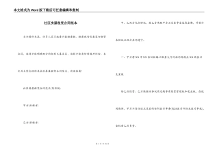 社区房屋租凭合同范本
