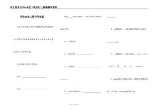 网络安装工程合同模板