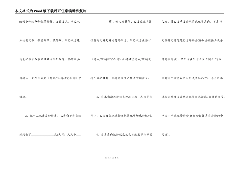 意向性的店面租赁合同_第2页