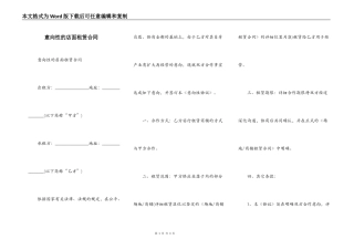 意向性的店面租赁合同