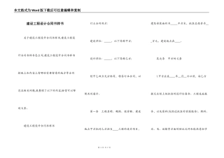 建设工程设计合同书样书