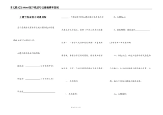 土建工程承包合同通用版