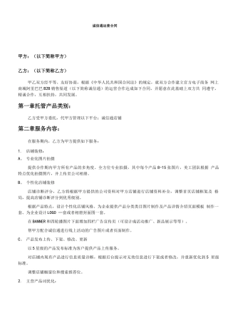 阿里巴巴诚信通代运营托管协议合同