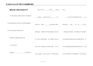 建筑安装工程拆迁房屋合同书