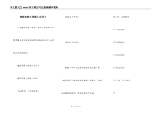 建筑装饰工程施工合同2