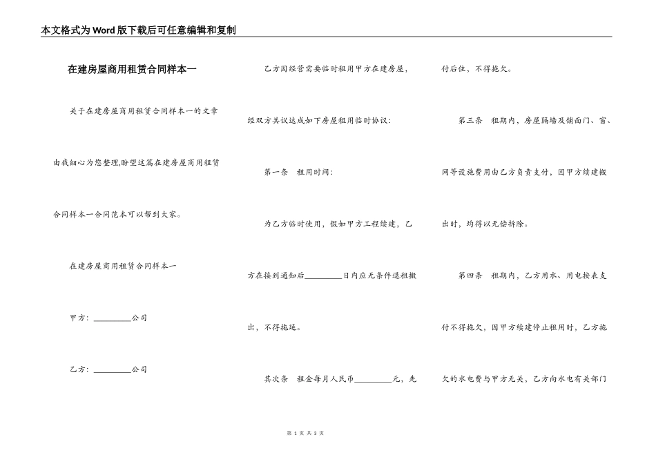 在建房屋商用租赁合同样本一_第1页