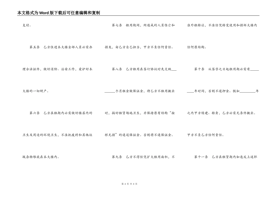 在建房屋商用租赁合同样本一_第2页