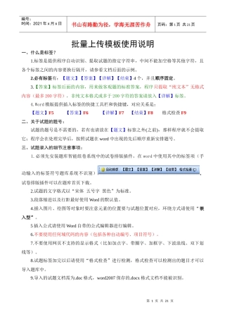 《题库智能组卷系统》批量上传模板使用说明20
