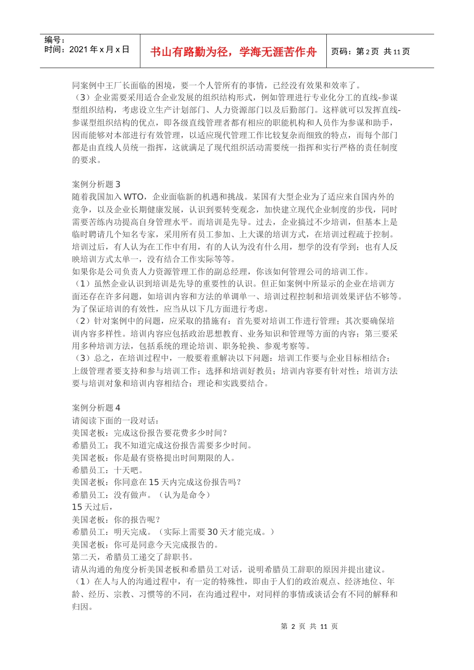 【案例】管理学_第2页