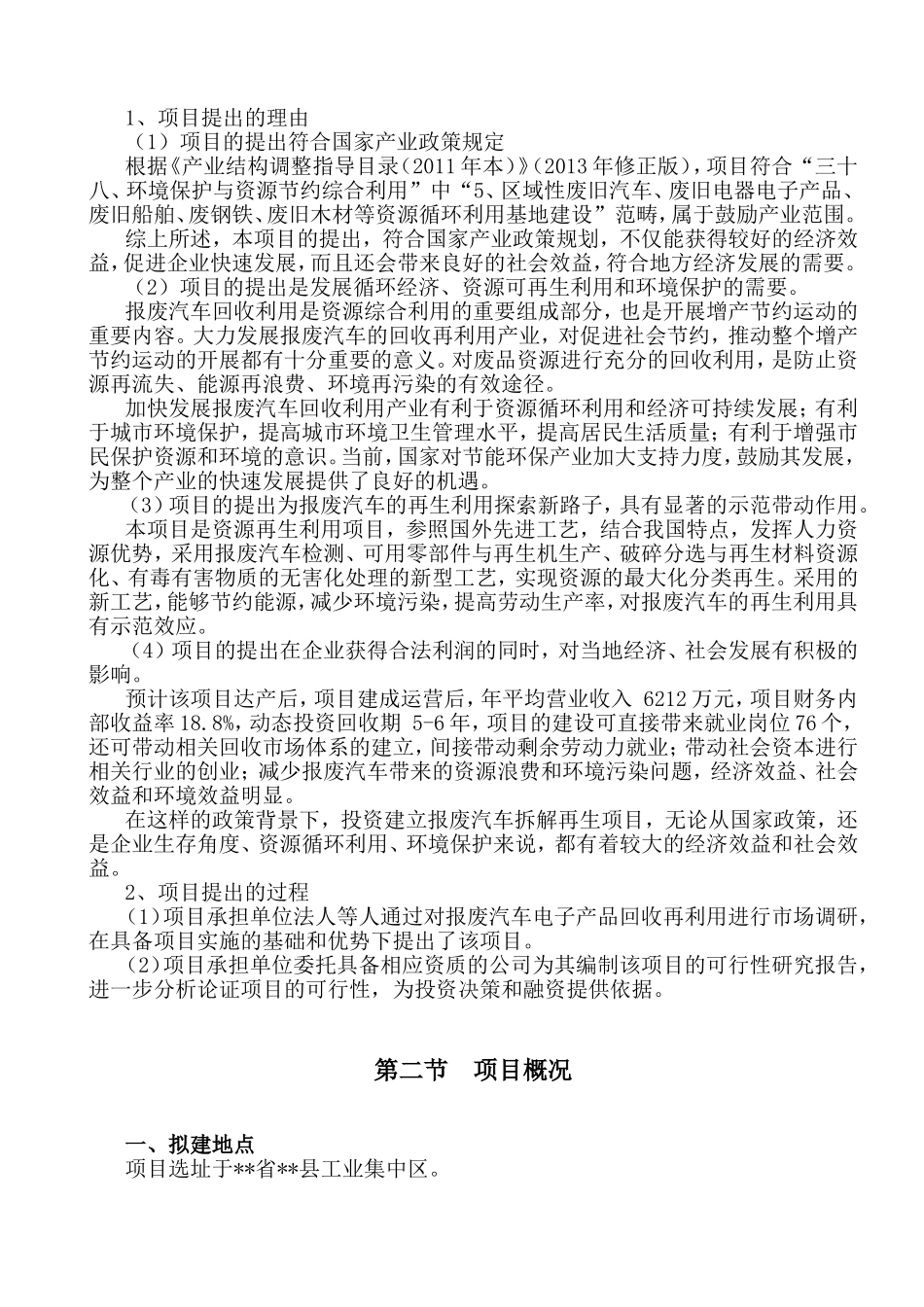 县报废汽车拆解再生利用项目施工组织设计_第3页