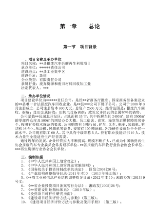 县报废汽车拆解再生利用项目施工组织设计