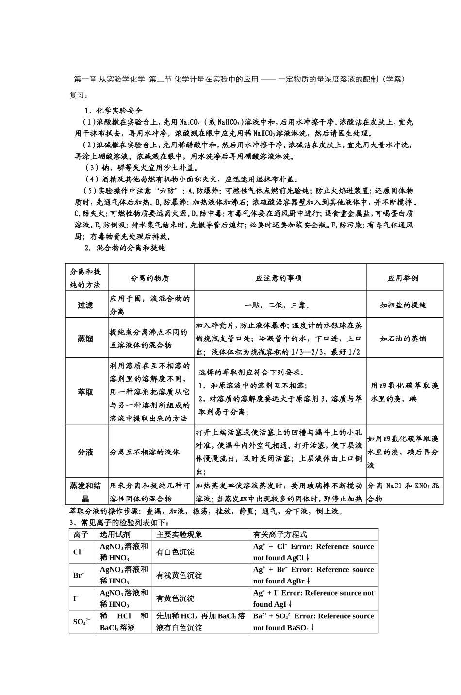 学年高一化学必修从实验学化学测试_第1页